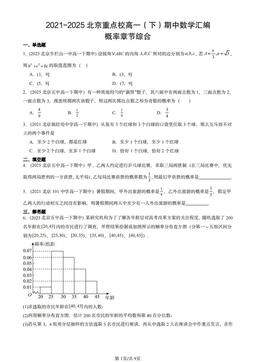 2021-2025北京重点校高一（下）期中数学汇编：概率章节综合-答案