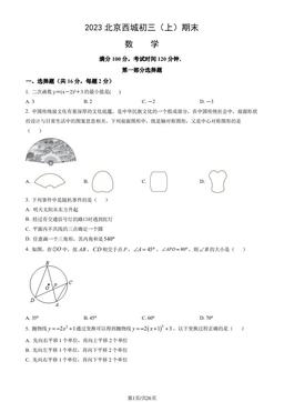 2023北京西城初三（上）期末数学（教师版）-答案