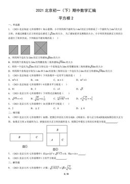 2021北京初一（下）期中数学汇编：平方根2-答案