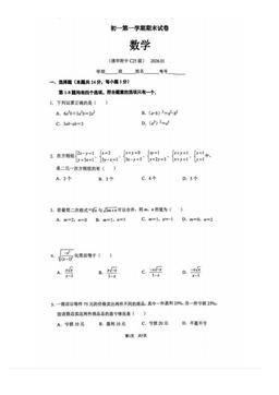 2026北京清华附中初一（上）期末数学-试题