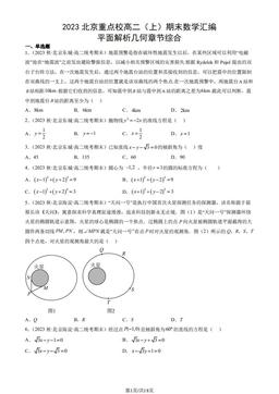 2023北京重点校高二（上）期末数学汇编：平面解析几何章节综合-答案