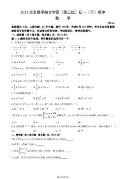 2023北京昌平融合学区（第三组）初一（下）期中数学（教师版）-答案