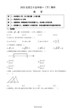 2023北京三十五中初一（下）期中数学（教师版）-答案