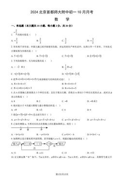 2024北京首都师大附中初一10月月考数学（教师版）-答案
