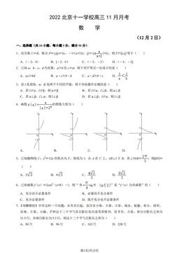 2022北京十一学校高三11月月考数学（教师版）-答案