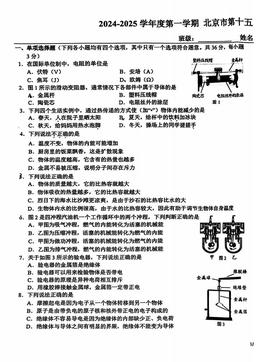 2024北京十五中初三（上）期中物理-答案
