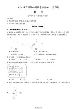 2024北京西城外国语学校初一12月月考数学（教师版）-答案