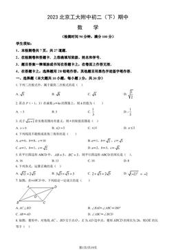 2023北京工大附中初二（下）期中数学（教师版）-答案