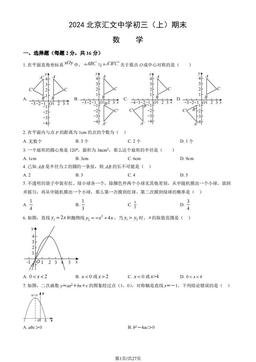 2024北京汇文中学初三（上）期末数学（教师版）-答案