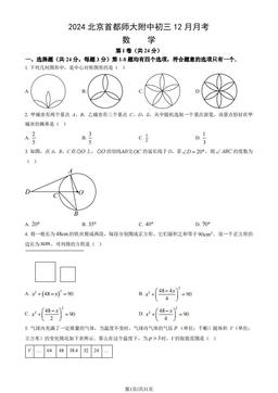 2024北京首都师大附中初三12月月考数学（教师版）-答案