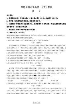 2025北京石景山初一（下）期末语文（教师版）-答案