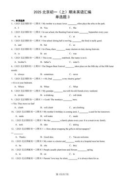 2025北京初一（上）期末英语汇编：单选题3-答案