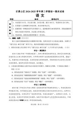 2025北京石景山初一（下）期末语文-答案