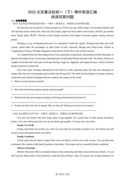 2025北京重点校初一（下）期中英语汇编：阅读回答问题-答案
