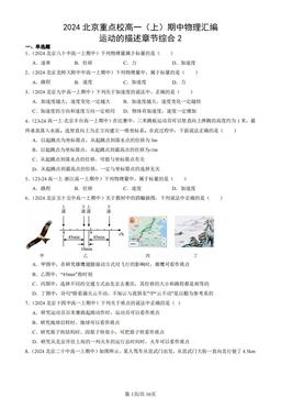 2024北京重点校高一（上）期中物理汇编：运动的描述章节综合2-答案