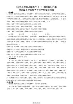 2022北京重点校高三（上）期中政治汇编：继承发展中华优秀传统文化章节综合-答案