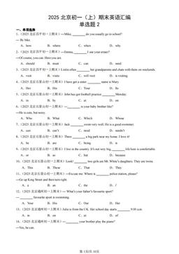 2025北京初一（上）期末英语汇编：单选题2-答案