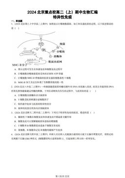 2024北京重点校高二（上）期中生物汇编：特异性免疫-答案