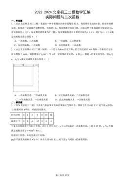 2022-2024北京初三二模数学汇编：实际问题与二次函数-答案