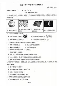 2025北京一零一中高一（下）统练五化学-答案
