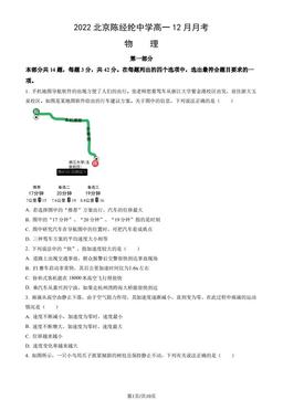 2022北京陈经纶中学高一12月月考物理（教师版）-答案