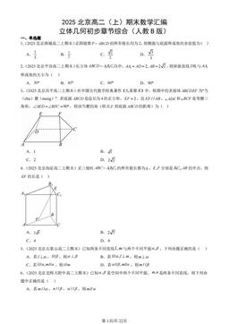 2025北京高二（上）期末数学汇编：立体几何初步章节综合（人教B版）-答案