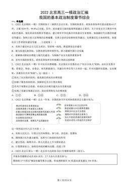 2022北京高三一模政治汇编：我国的基本政治制度章节综合-答案