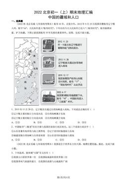 2022北京初一（上）期末地理汇编： 中国的疆域和人口-答案