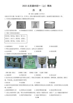 2022北京通州初一（上）期末历史（教师版）-答案