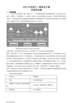 2022北京高三一模政治汇编：开放性试题-答案