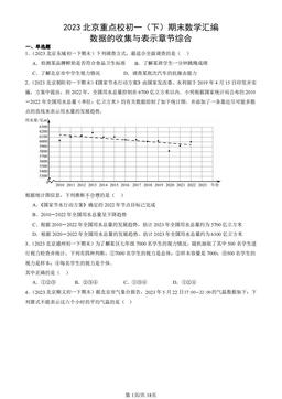 2023北京重点校初一（下）期末数学汇编：数据的收集与表示章节综合-答案