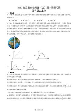 2022北京重点校高三（上）期中物理汇编：万有引力定律-答案