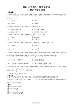 2023北京高三一模数学汇编：三角函数章节综合-答案