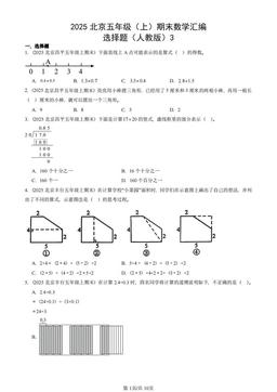 2025北京五年级（上）期末数学汇编：选择题（人教版）3-答案