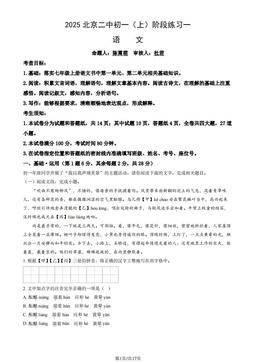 2025北京二中初一（上）阶段练习一语文（教师版）-答案
