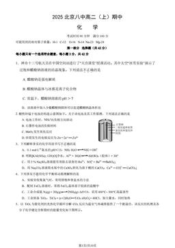 2025北京八中高二（上）期中化学（教师版）-答案
