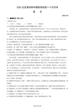 2025北京清华附中朝阳学校初一9月月考语文（教师版）-答案