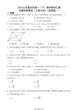 2024北京重点校高一（下）期中数学汇编：向量的数量积（人教B版）（选择题）1