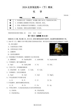 2024北京海淀高一（下）期末化学（教师版）-答案