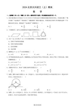 2024北京大兴初三（上）期末数学（教师版）-答案