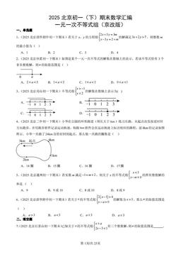 2025北京初一（下）期末数学汇编：一元一次不等式组（京改版）-答案
