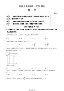 2022北京平谷高一（下）期末数学（教师版）-答案