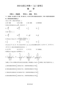 2024北京二中高一（上）段考三数学-试题