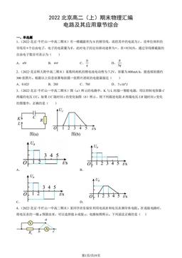 2022北京高二（上）期末物理汇编：电路及其应用章节综合-答案
