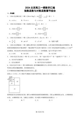 2024北京高三一模数学汇编：指数函数与对数函数章节综合-答案