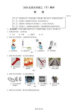 2025北京大兴初二（下）期中物理（教师版）-答案