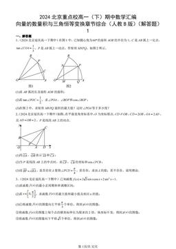 2024北京重点校高一（下）期中数学汇编：向量的数量积与三角恒等变换章节综合（人教B版）（解答题）1-答案