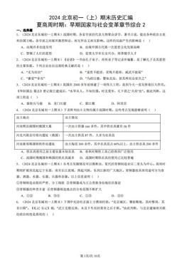 2024北京初一（上）期末历史汇编：夏商周时期：早期国家与社会变革章节综合2-答案