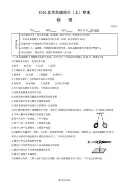 2026北京东城初三（上）期末物理（教师版）-答案