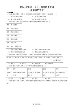 2024北京初一（上）期末历史汇编：夏商周的更替-答案
